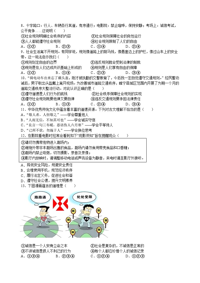 岳阳市十中2024年下学期八年级期中考试试卷第2页