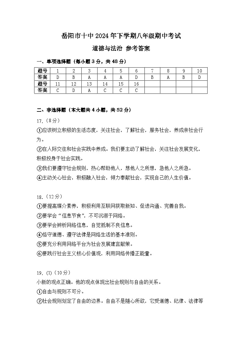 八年级期中道法答案第1页