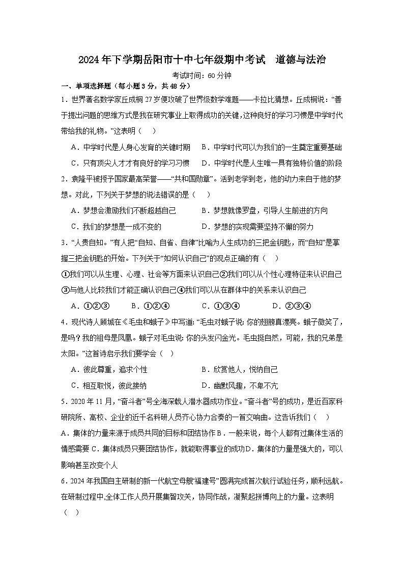 （试卷）2024年下学期岳阳市十中七年级期中试卷第1页