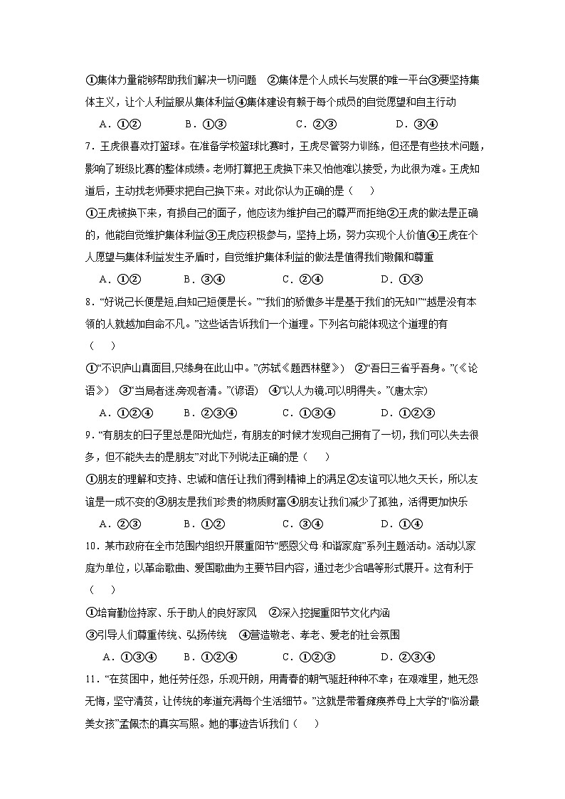 （试卷）2024年下学期岳阳市十中七年级期中试卷第2页
