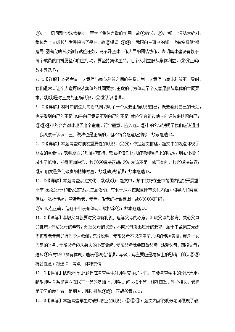 （答案定稿）2024年下期岳阳市十中七年级期中考试  道德与法治第2页