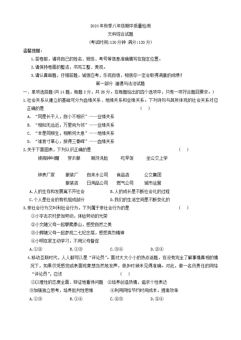 湖北省鄂州市2024-2025学年八年级上学期期中考试综合道德与法治试卷第1页