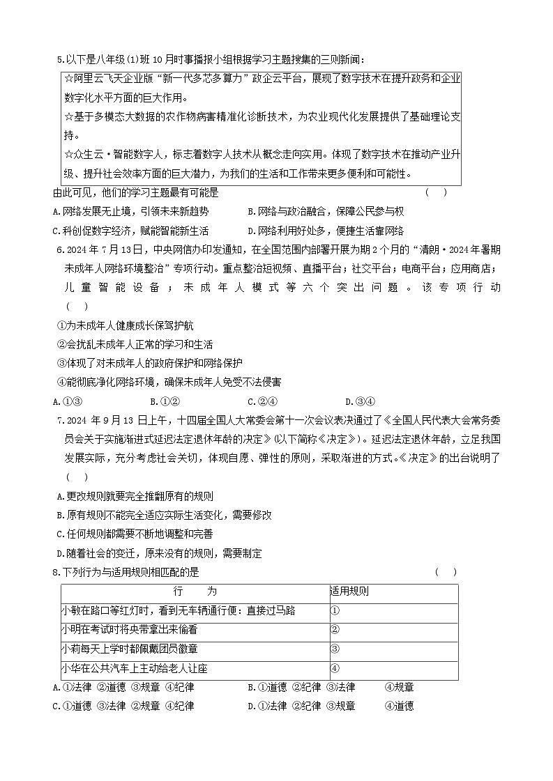 湖北省鄂州市2024-2025学年八年级上学期期中考试综合道德与法治试卷第2页