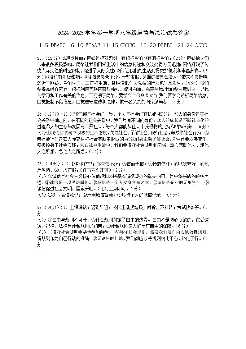 八年级道德与法治期中试卷答案第1页