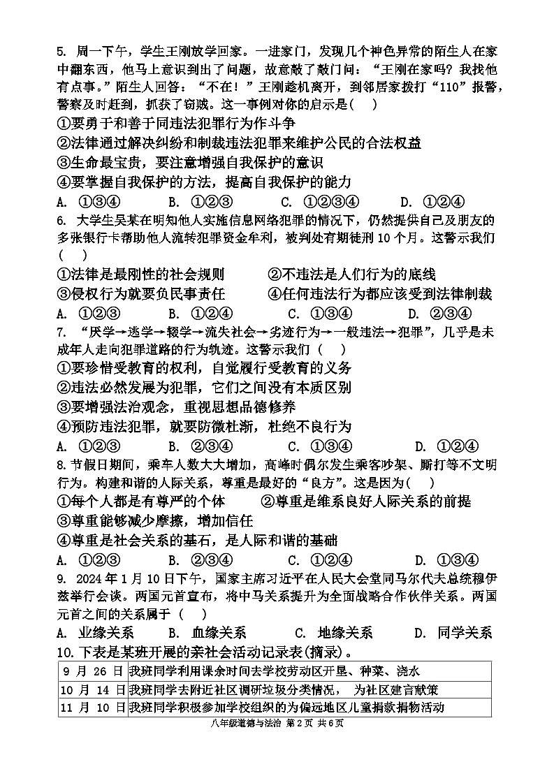 河南省安阳市第八中学等校2024-2025学年八年级上学期11月期中道德与法治试题第2页