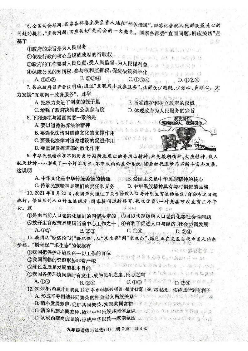 河南省林州市2024-2025学年九年级上学期期中道德与法治试卷第2页