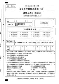 河北省邯郸市邯山区多校2024-2025学年九年级上期中道德与法治试卷