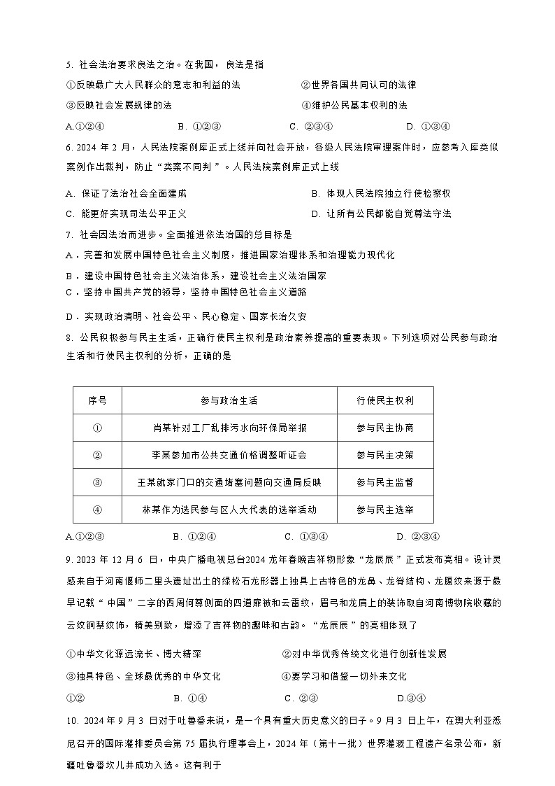 9年级   道德与法治   试卷第3页