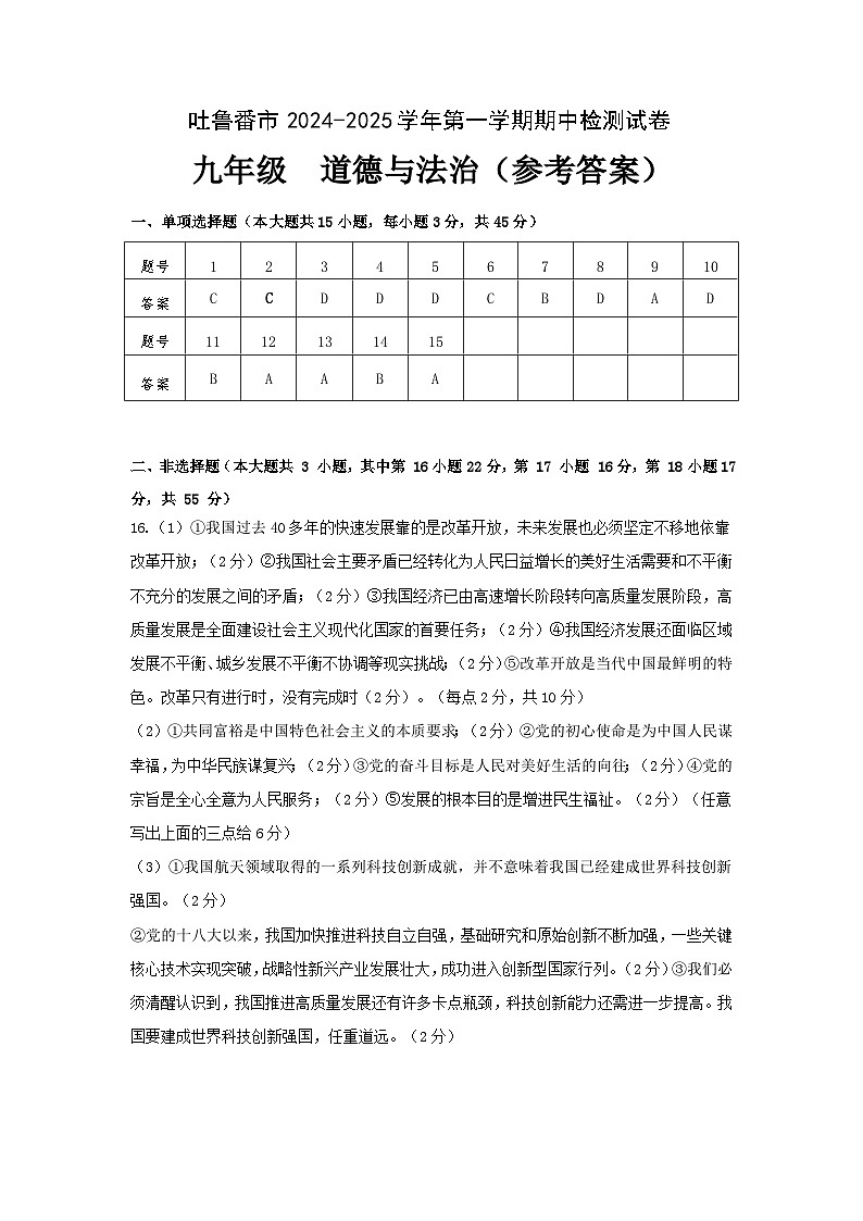 9年级  道法  答案第1页