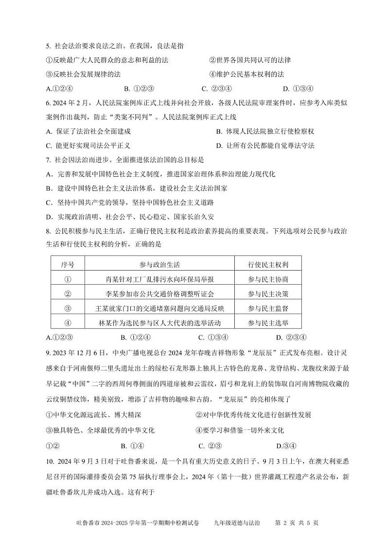 9年级   道德与法治   试卷第2页