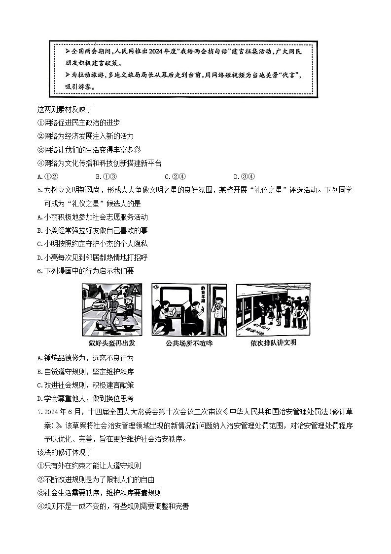 山西省大同市平城区多校2024-2025学年八年级上学期期中测评道德与法治试卷第2页