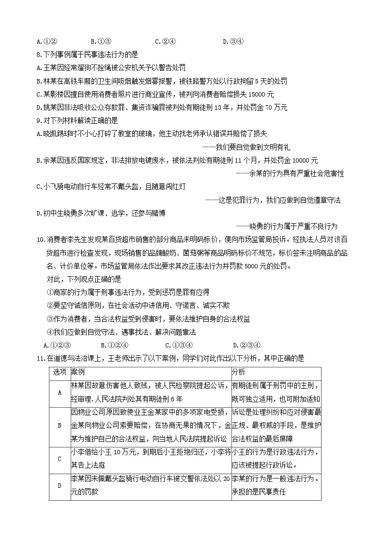 山西省大同市平城区多校2024-2025学年八年级上学期期中测评道德与法治试卷第3页