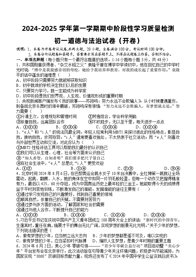 江西省南昌市南昌市第一中学、八中、十六中、二十六中、铁一中2024-2025学年七年级上学期11月期中考试道德与法治第1页