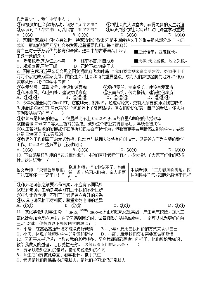 江西省南昌市南昌市第一中学、八中、十六中、二十六中、铁一中2024-2025学年七年级上学期11月期中考试道德与法治第2页