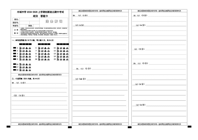 江西省丰城中学（创新班）2024-2025学年九年级上学期期中考试道德与法治试题01