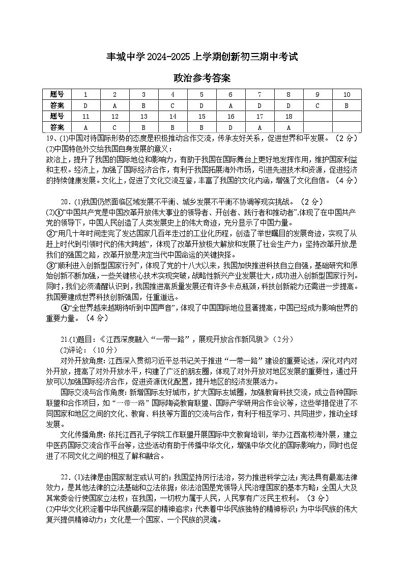 江西省丰城中学（创新班）2024-2025学年九年级上学期期中考试道德与法治试题01