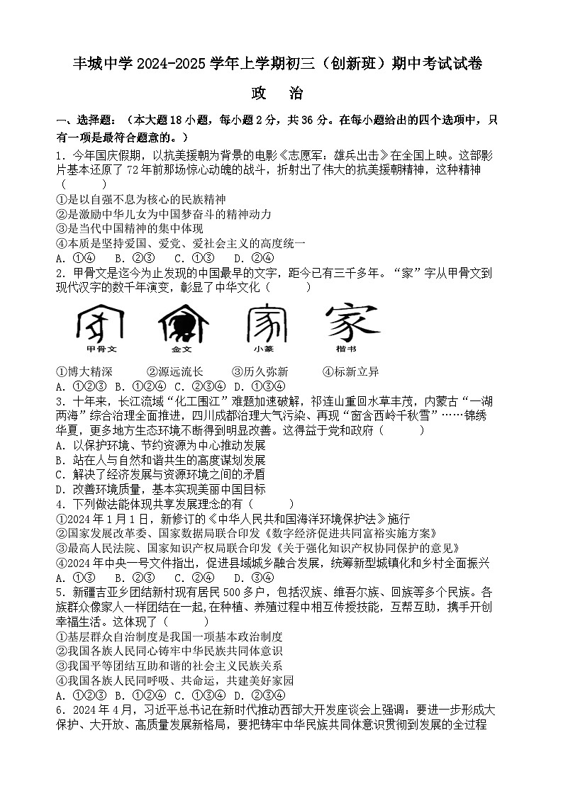 江西省丰城中学（创新班）2024-2025学年九年级上学期期中考试道德与法治试题01