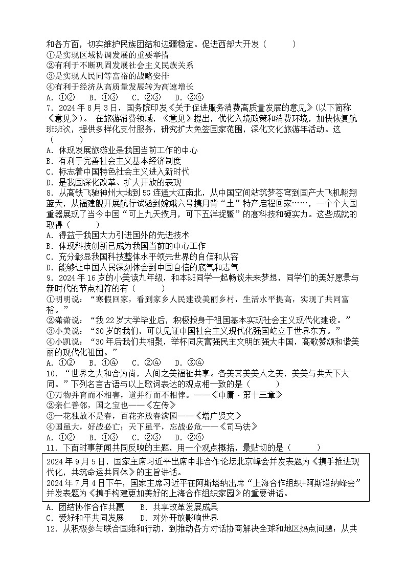 江西省丰城中学（创新班）2024-2025学年九年级上学期期中考试道德与法治试题02