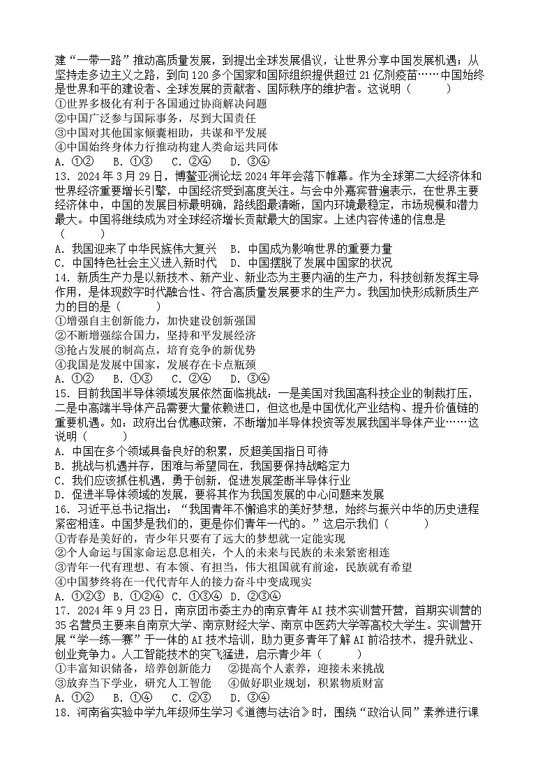 江西省丰城中学（创新班）2024-2025学年九年级上学期期中考试道德与法治试题03