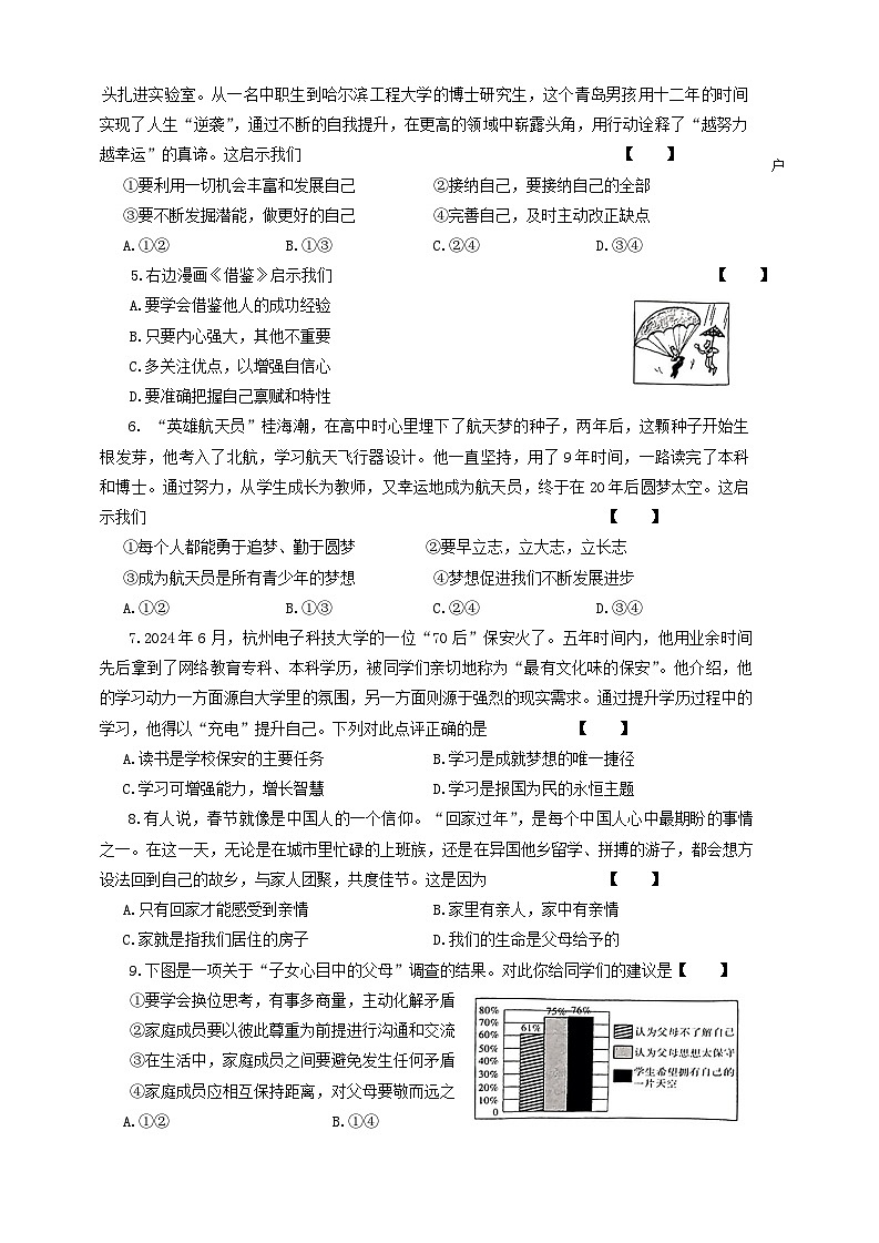 河南省郑州市新郑市 2024-2025学年七年级上学期11月期中道德与法治试题第2页