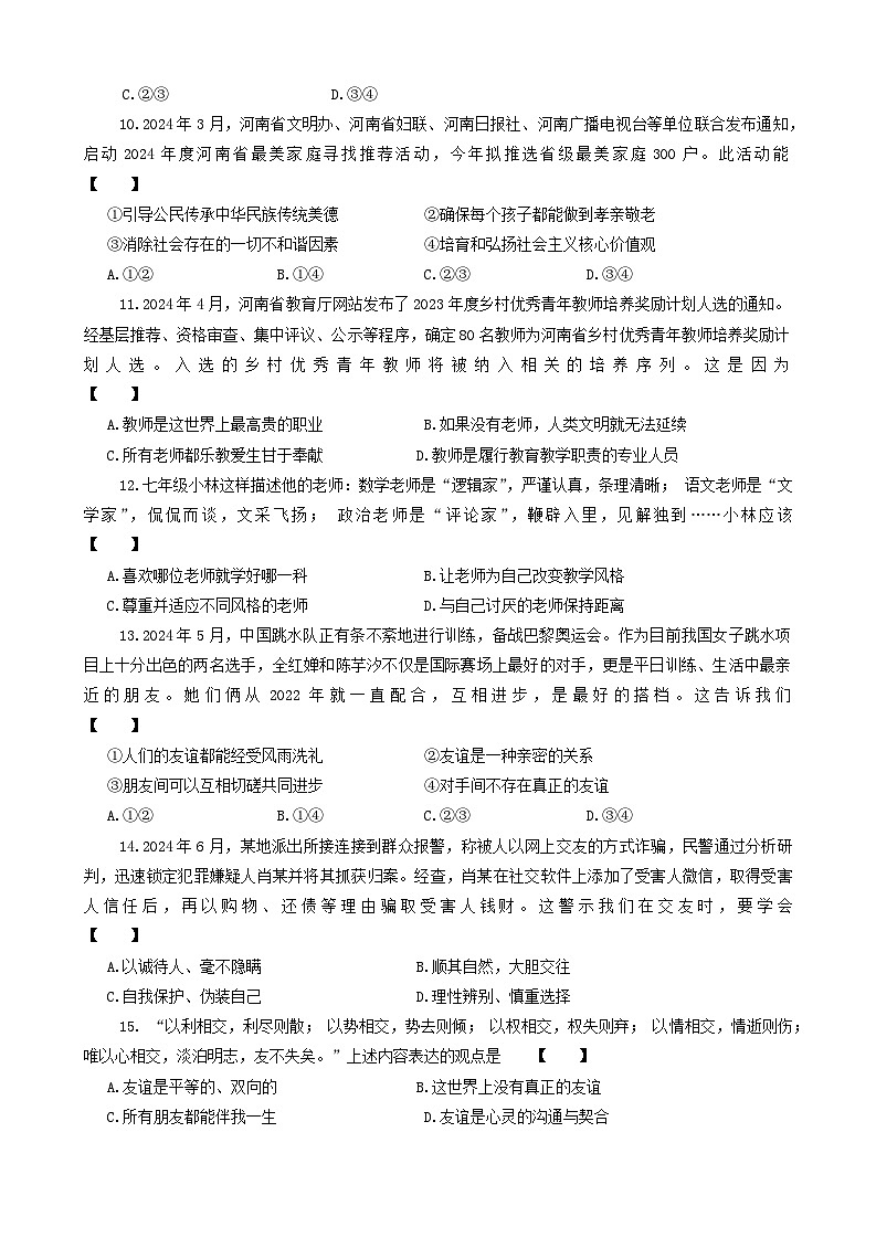 河南省郑州市新郑市 2024-2025学年七年级上学期11月期中道德与法治试题第3页