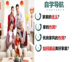 （人教版2024）七年级道德与法治上册同步第四课 幸福和睦的家庭 课件+教学设计+知识清单+分层练习含解析版+素材