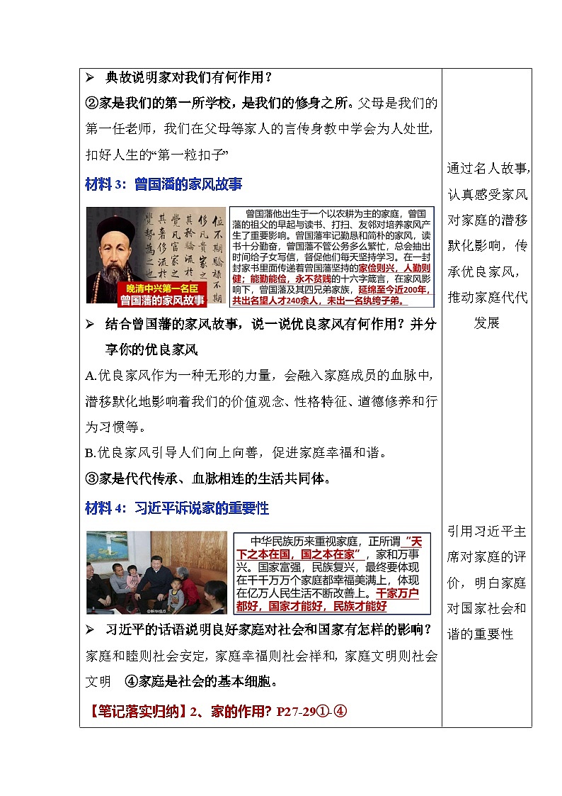 （人教版2024）七年级道德与法治上册同步第四课 幸福和谐的家庭（教学设计）第3页