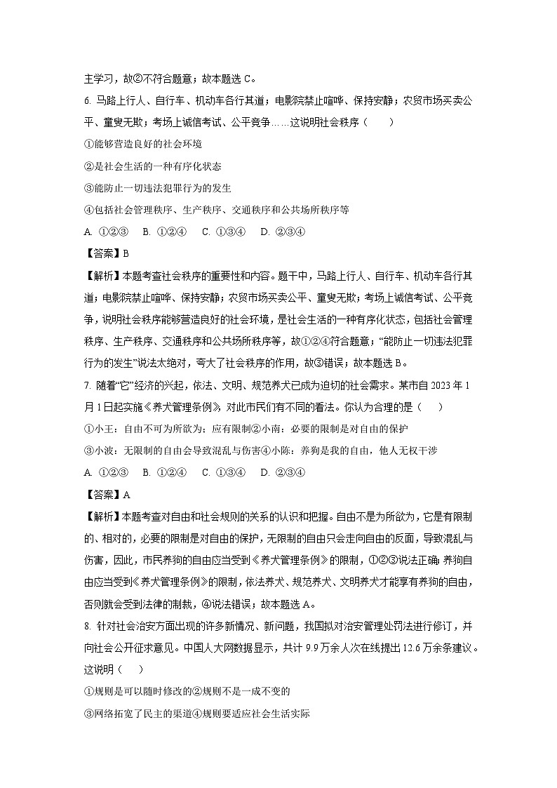 云南省昭通市镇雄县2023-2024学年八年级上学期期末道德与法治试卷（解析版）第3页