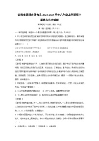 云南省昆明市寻甸县2024-2025学年八年级上学期期中道德与法治试卷（解析版）