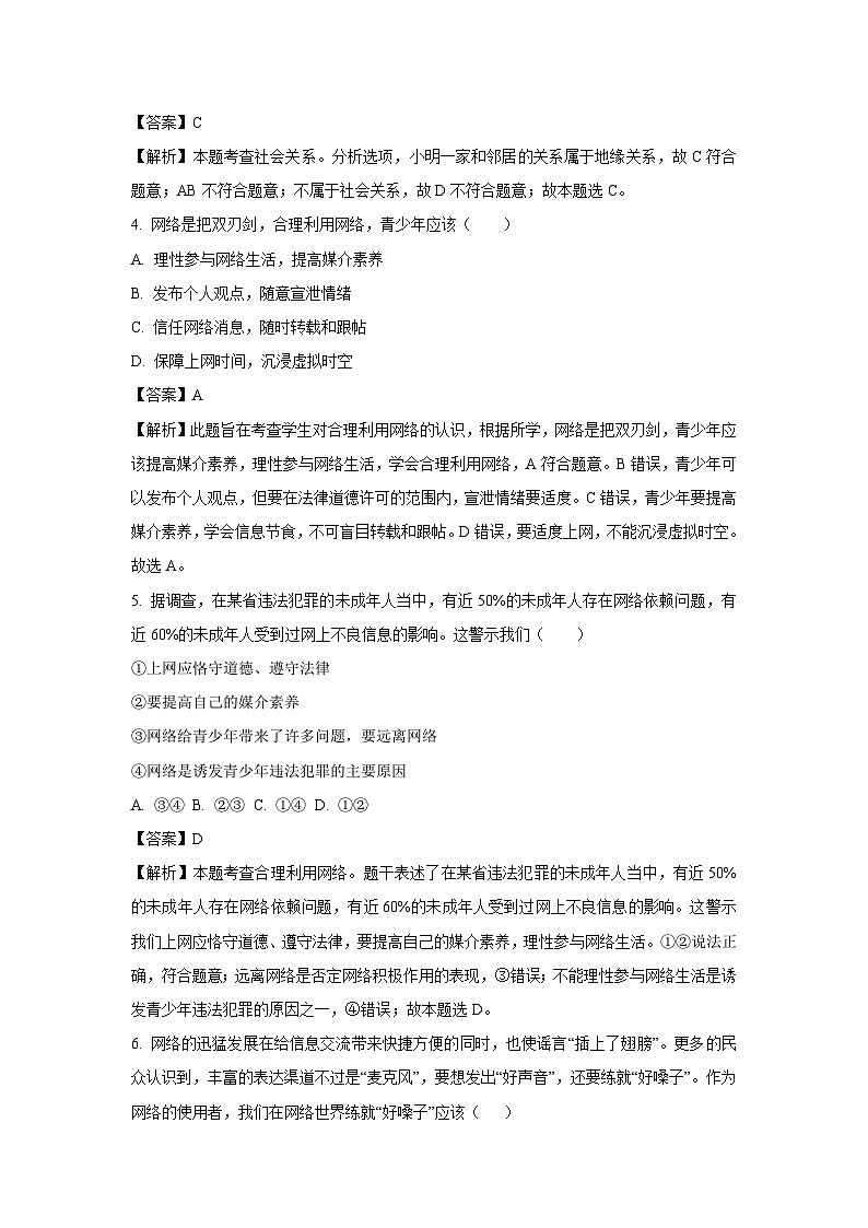云南省昆明市寻甸县2024-2025学年八年级上学期期中道德与法治试卷（解析版）第2页