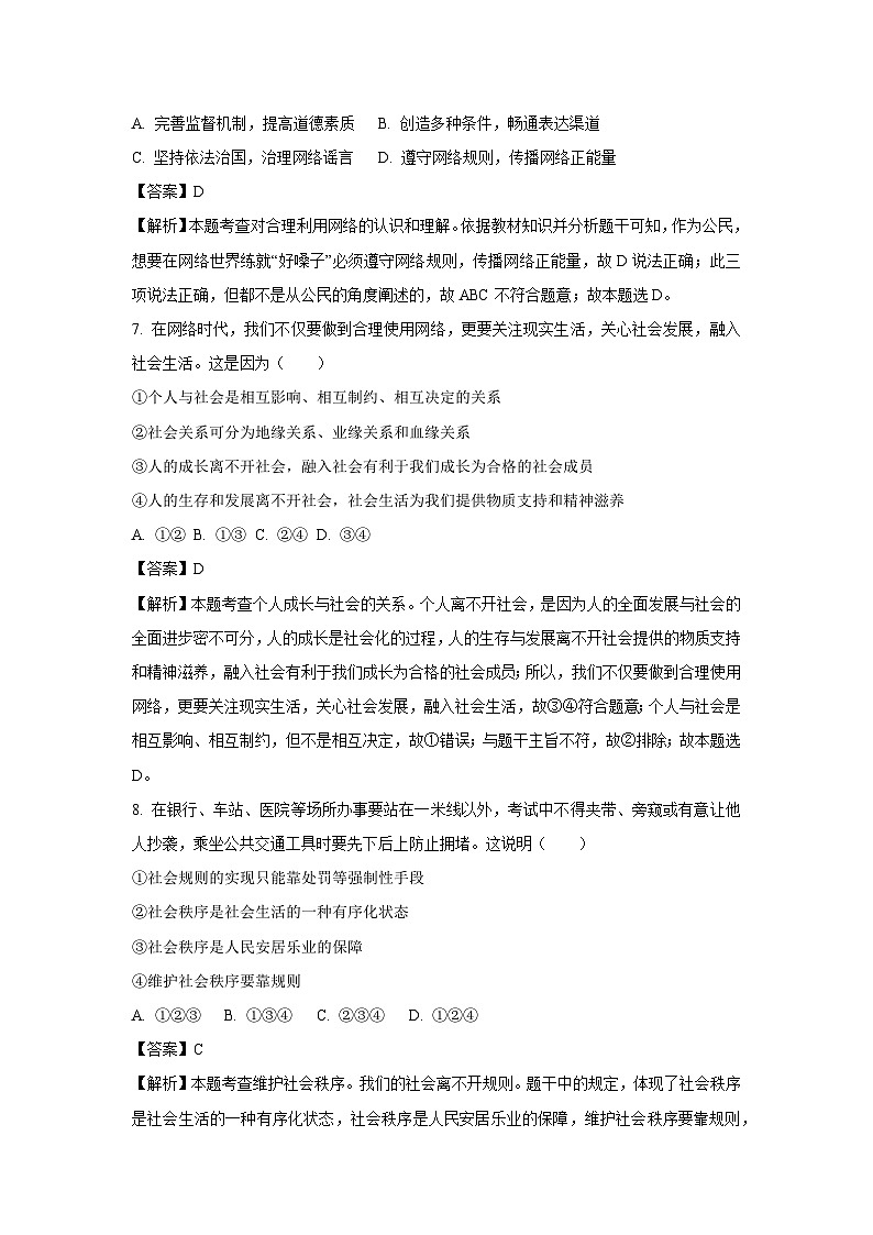 云南省昆明市寻甸县2024-2025学年八年级上学期期中道德与法治试卷（解析版）第3页