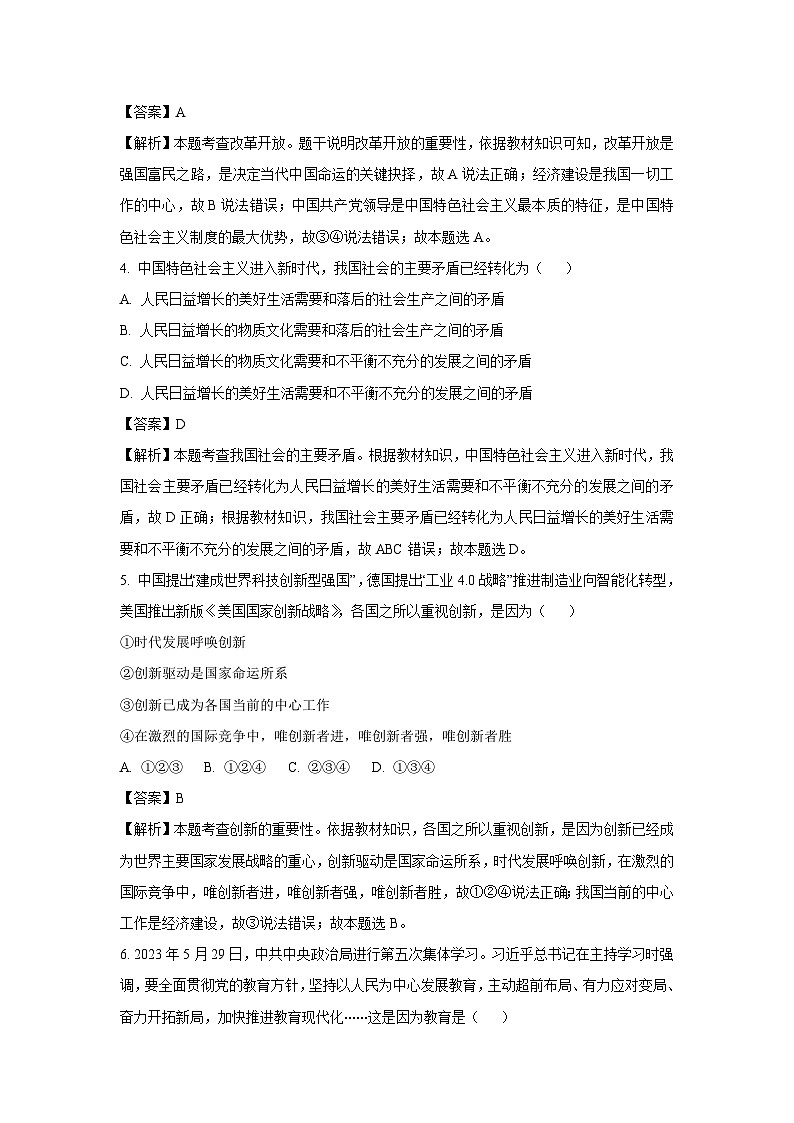 云南省昆明市寻甸县2024-2025学年九年级上学期10月月考道德与法治试卷（解析版）第2页