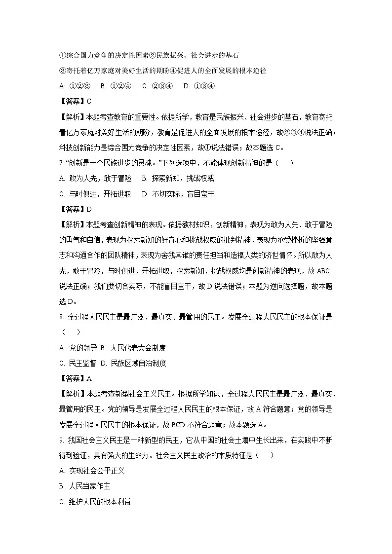 云南省昆明市寻甸县2024-2025学年九年级上学期10月月考道德与法治试卷（解析版）第3页