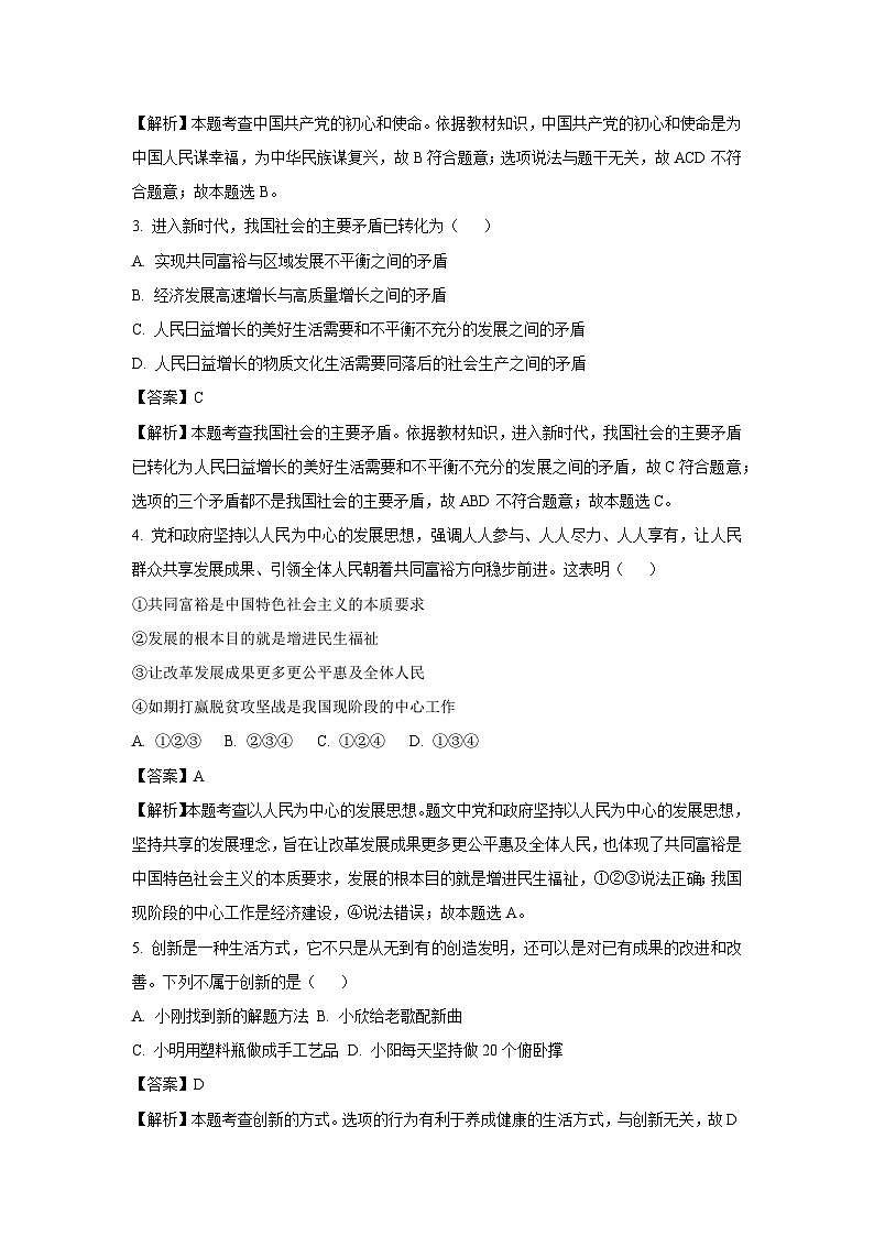 云南省德宏地区2023-2024学年九年级上学期期末道德与法治试卷（解析版）第2页