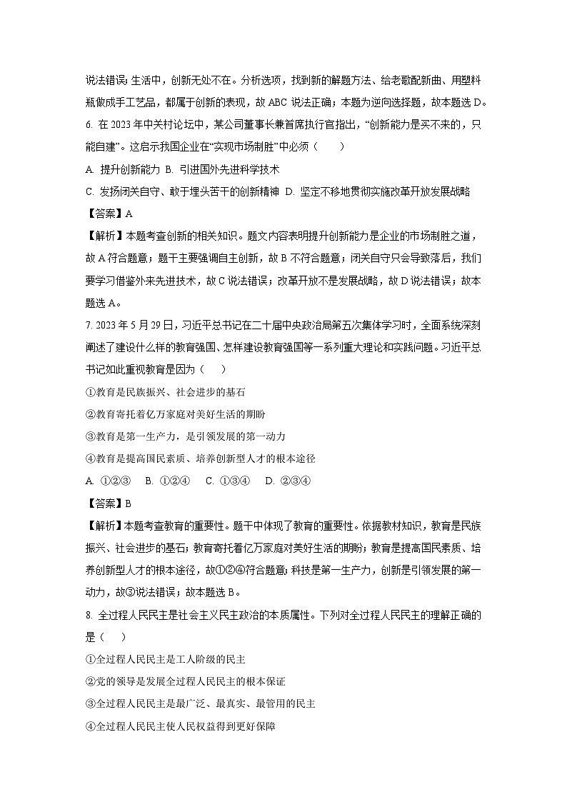 云南省德宏地区2023-2024学年九年级上学期期末道德与法治试卷（解析版）第3页