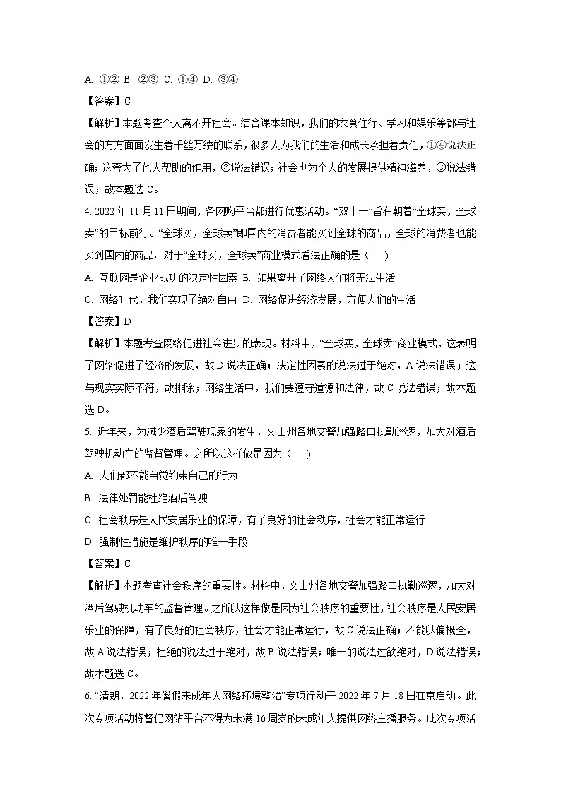 云南省文山市2022-2023学年八年级上学期期末道德与法治试卷（解析版）第2页