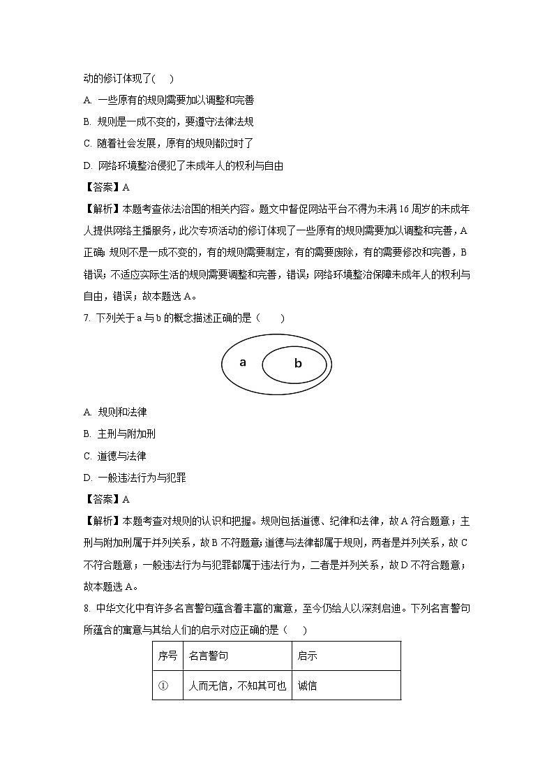 云南省文山市2022-2023学年八年级上学期期末道德与法治试卷（解析版）第3页