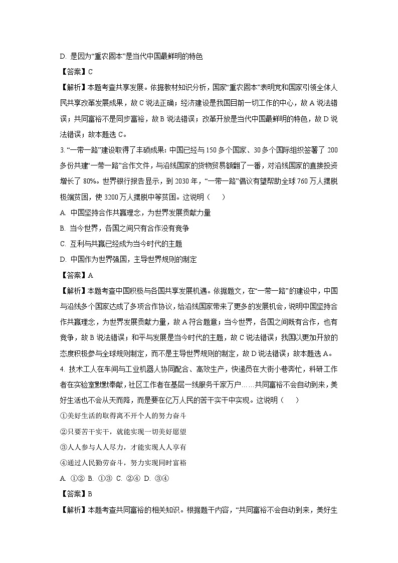 河南省洛阳市宜阳县2023-2024学年九年级上学期12月月考道德与法治试卷（解析版）第2页