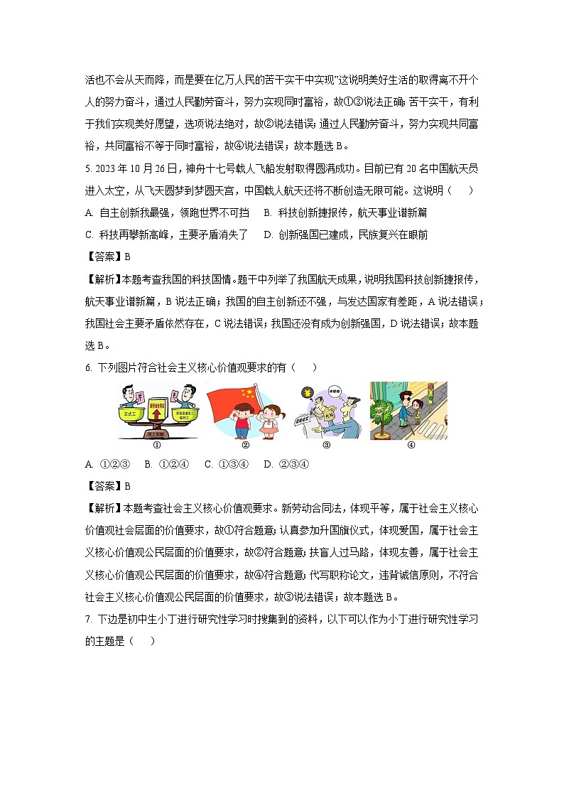 河南省洛阳市宜阳县2023-2024学年九年级上学期12月月考道德与法治试卷（解析版）第3页