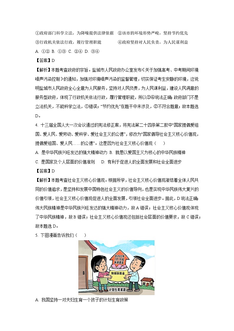 河南省周口市郸城县2023-2024学年九年级上学期12月月考道德与法治试卷（解析版）第2页