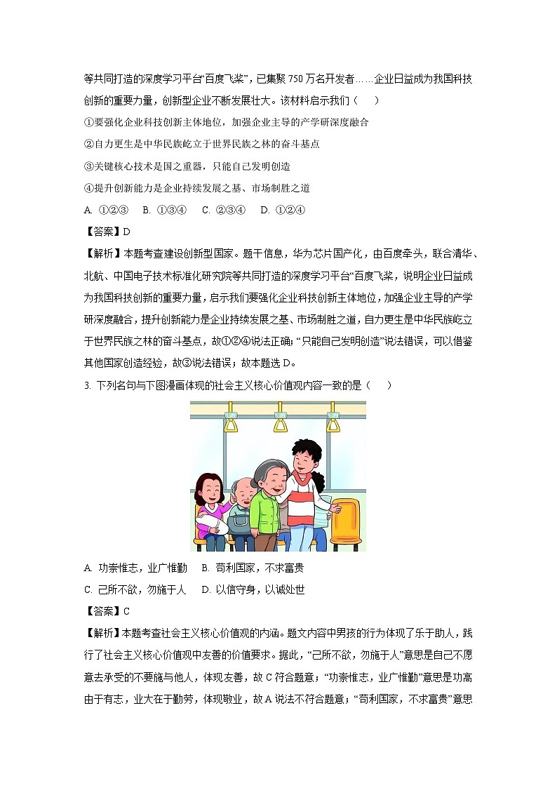 安徽省宿州市泗县2023-2024学年九年级上学期12月月考道德与法治试卷（解析版）第2页