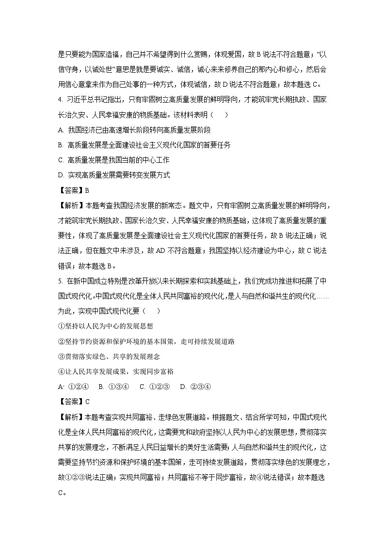 安徽省宿州市泗县2023-2024学年九年级上学期12月月考道德与法治试卷（解析版）第3页