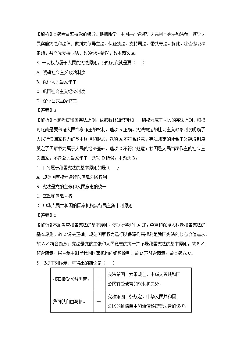 云南省曲靖市沾益区2024-2025学年八年级上学期9月月考道德与法治试卷（解析版）第2页