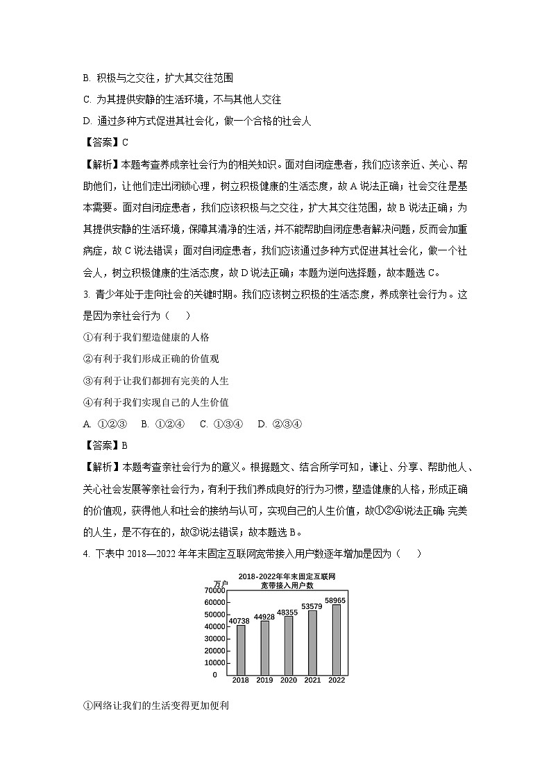 云南省曲靖市沾益区2024-2025学年八年级上学期10月月考道德与法治试卷（解析版）第2页