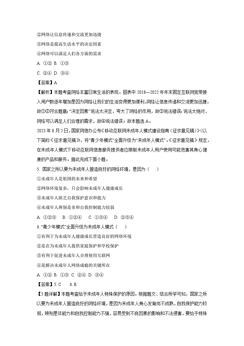 云南省曲靖市沾益区2024-2025学年八年级上学期10月月考道德与法治试卷（解析版）第3页