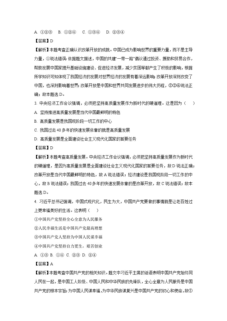 云南省曲靖市沾益区2024-2025学年九年级上学期期中道德与法治试卷（解析版）第2页