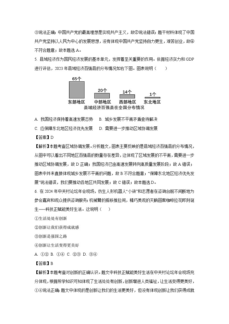 云南省曲靖市沾益区2024-2025学年九年级上学期期中道德与法治试卷（解析版）第3页