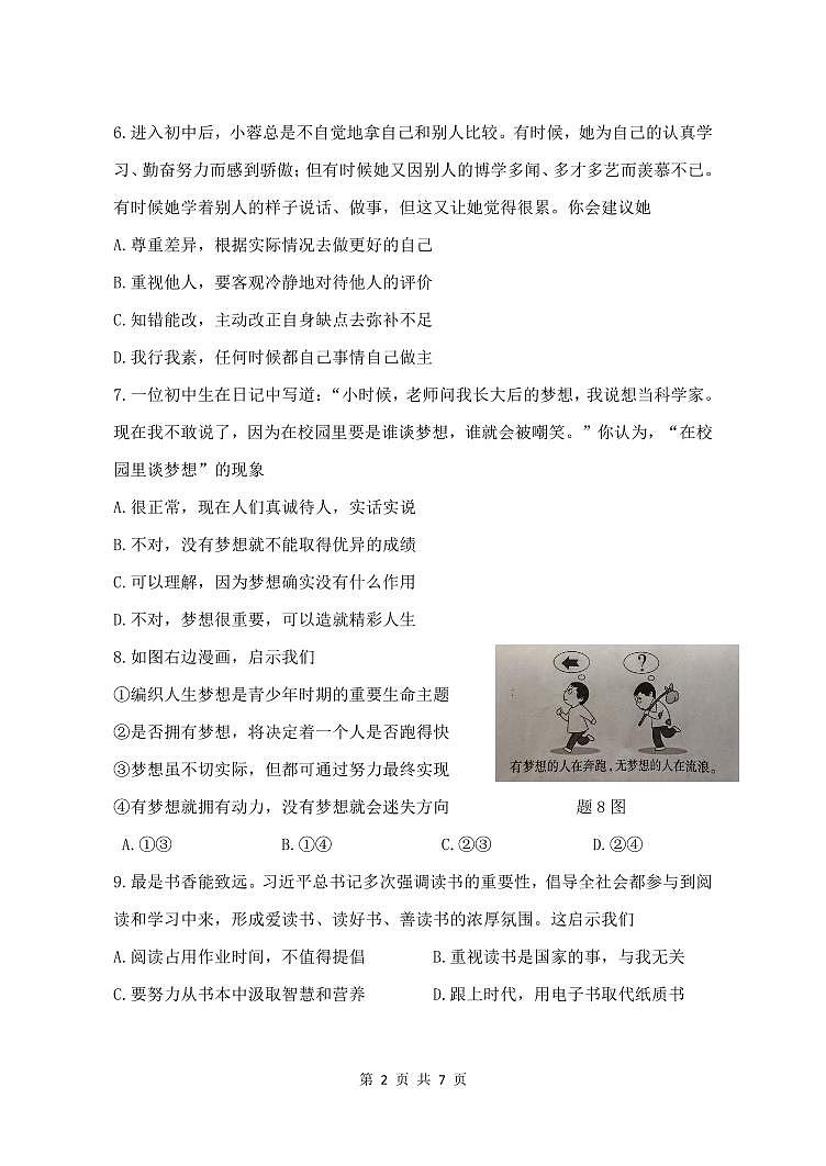 2024年11月七年级道德与法治科期中测试试卷第2页