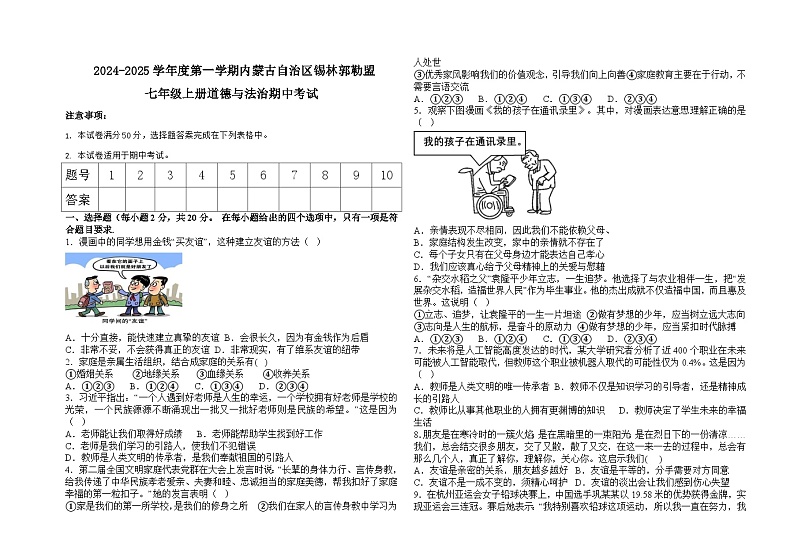七年级上期中道法测试卷第1页