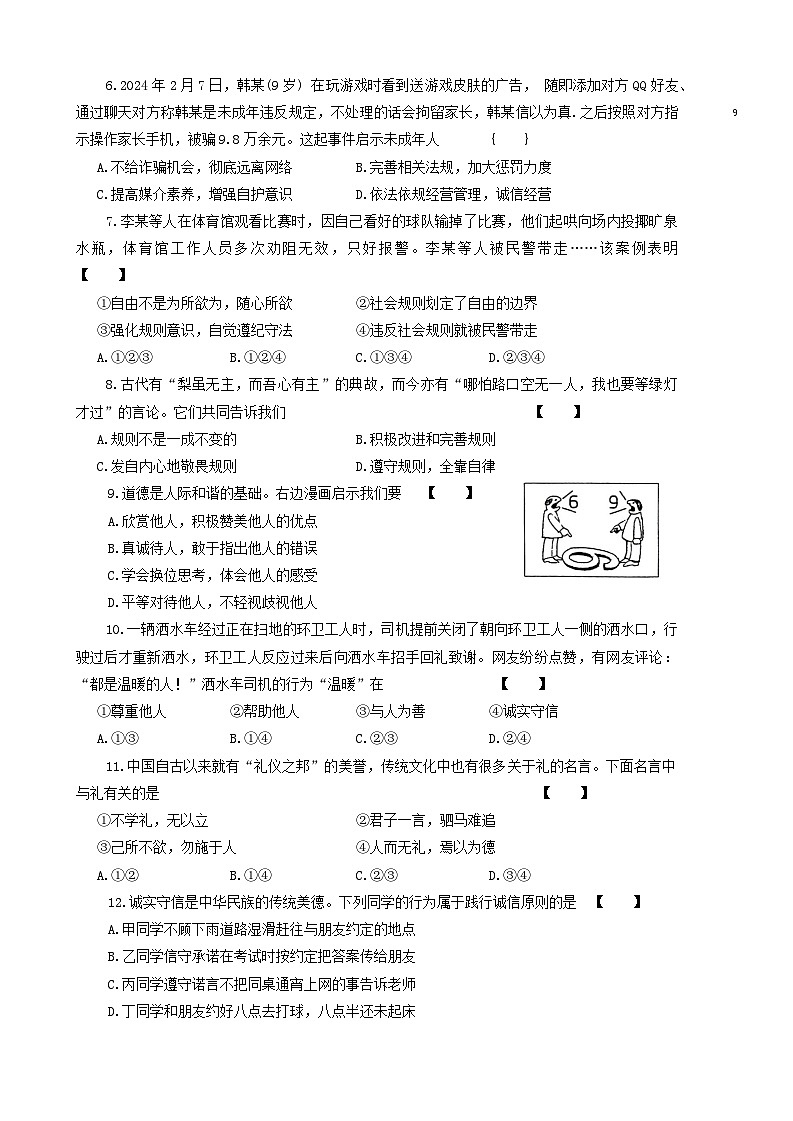 河南省郑州市新郑市 2024-2025学年八年级上学期11月期中道德与法治试题第2页